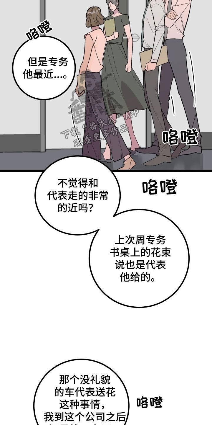 诅咒之恋漫画,第58章：到此为止1图