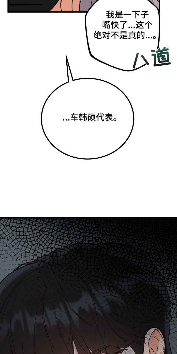 电影诅咒之吻剧情漫画,第53章：传闻2图