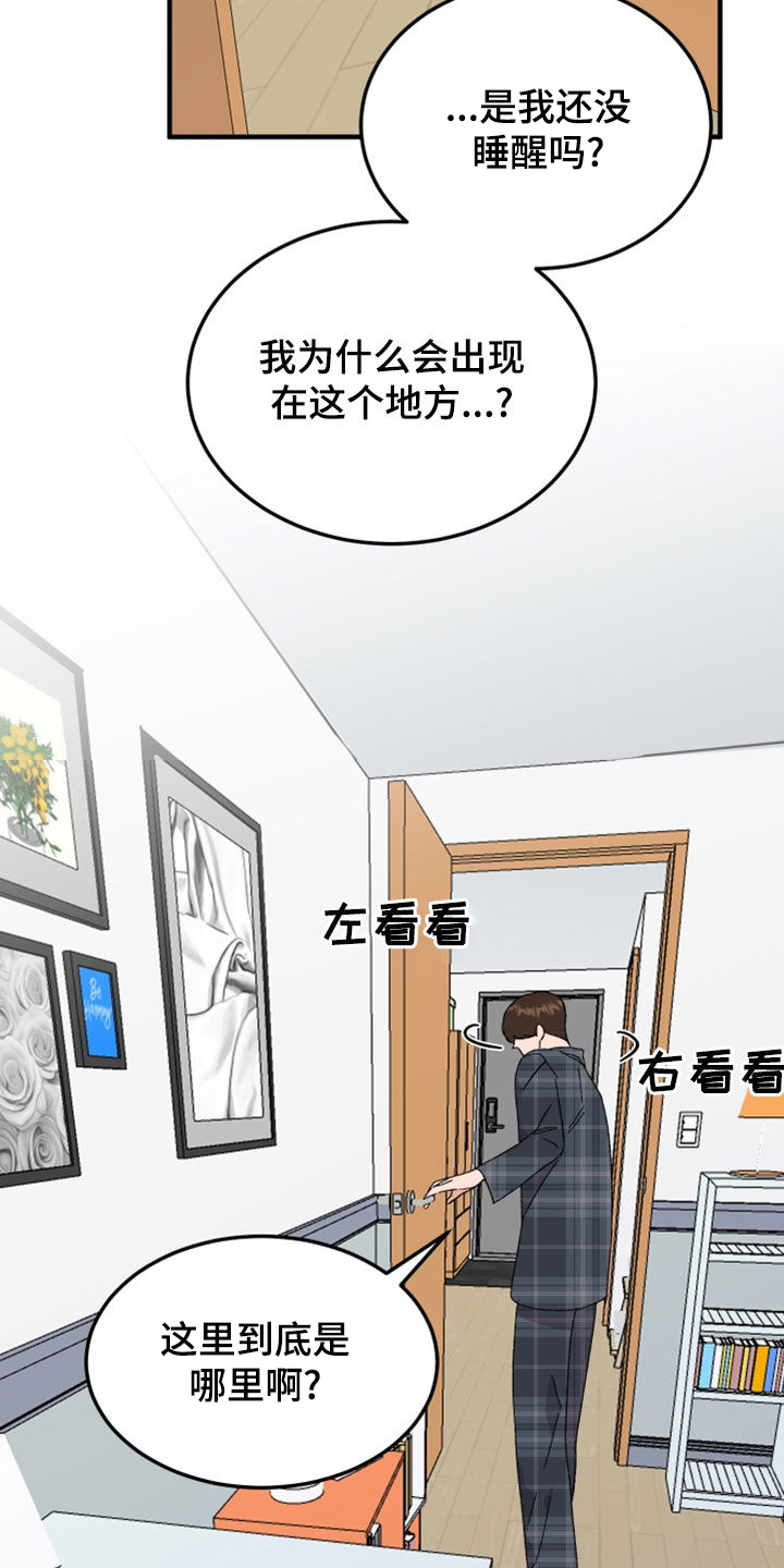 诅咒之躯全集漫画,第26章：灵魂互换1图