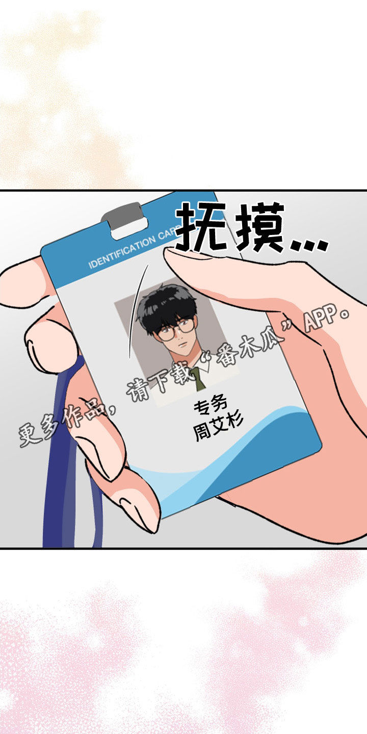 诅咒之恋漫画,第25章：罪恶感1图