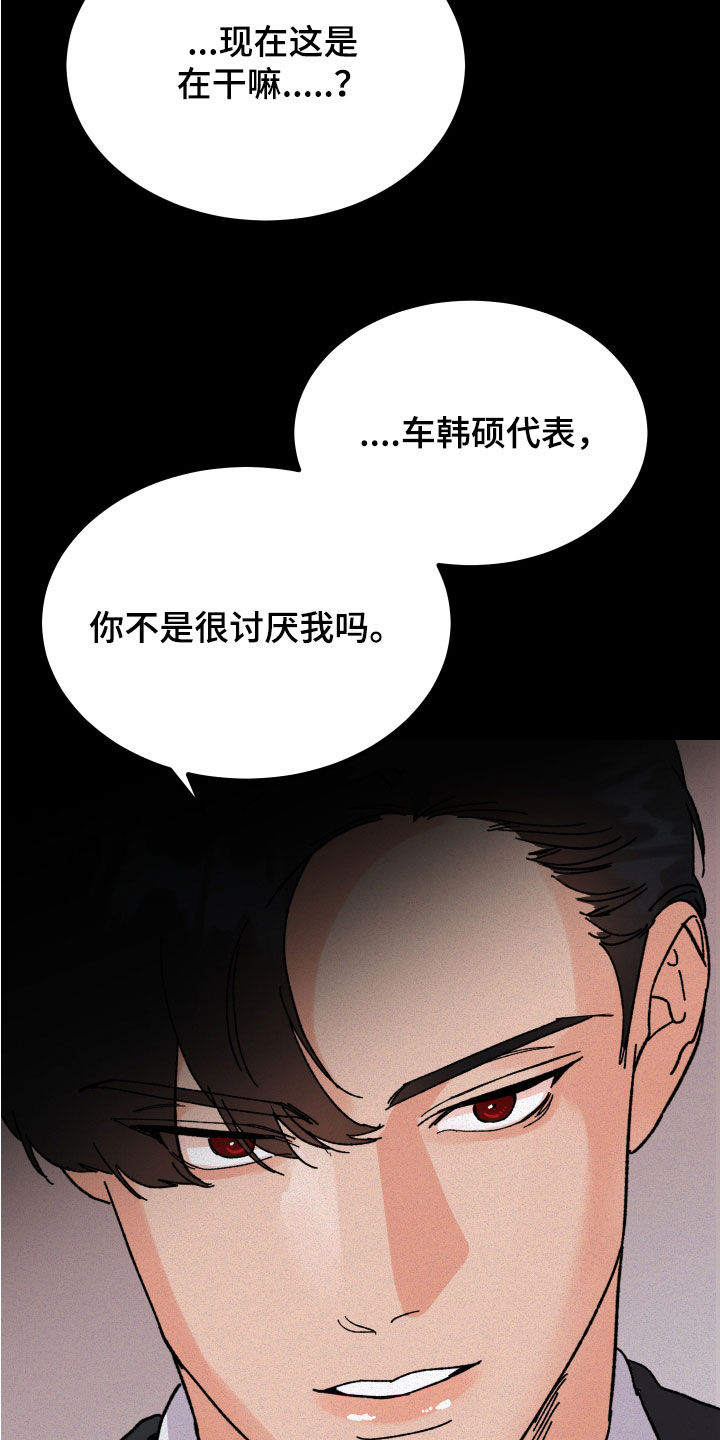 诅咒之伤漫画,第29章：反击2图