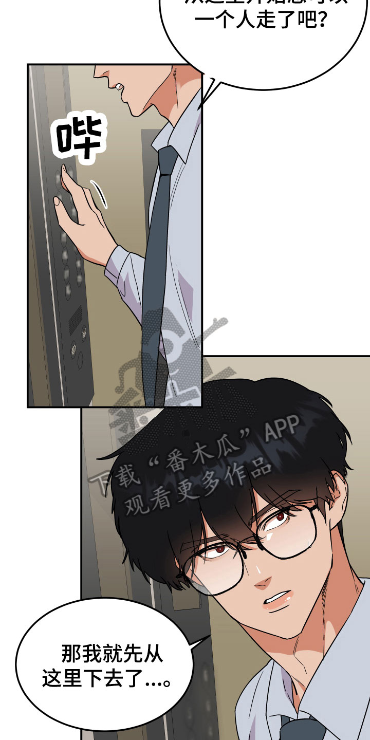 诅咒之刃漫画,第11章：尴尬1图