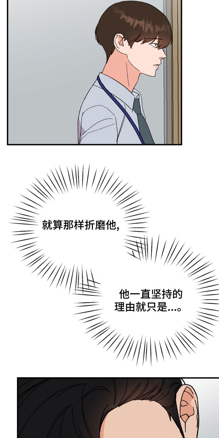 诅咒之恋在线观看漫画,第28章：以牙还牙2图