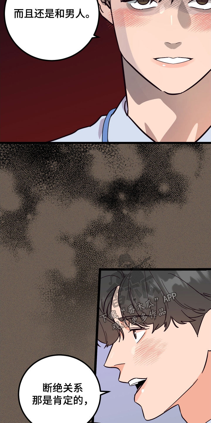 电影诅咒之吻剧情漫画,第56章：威胁1图