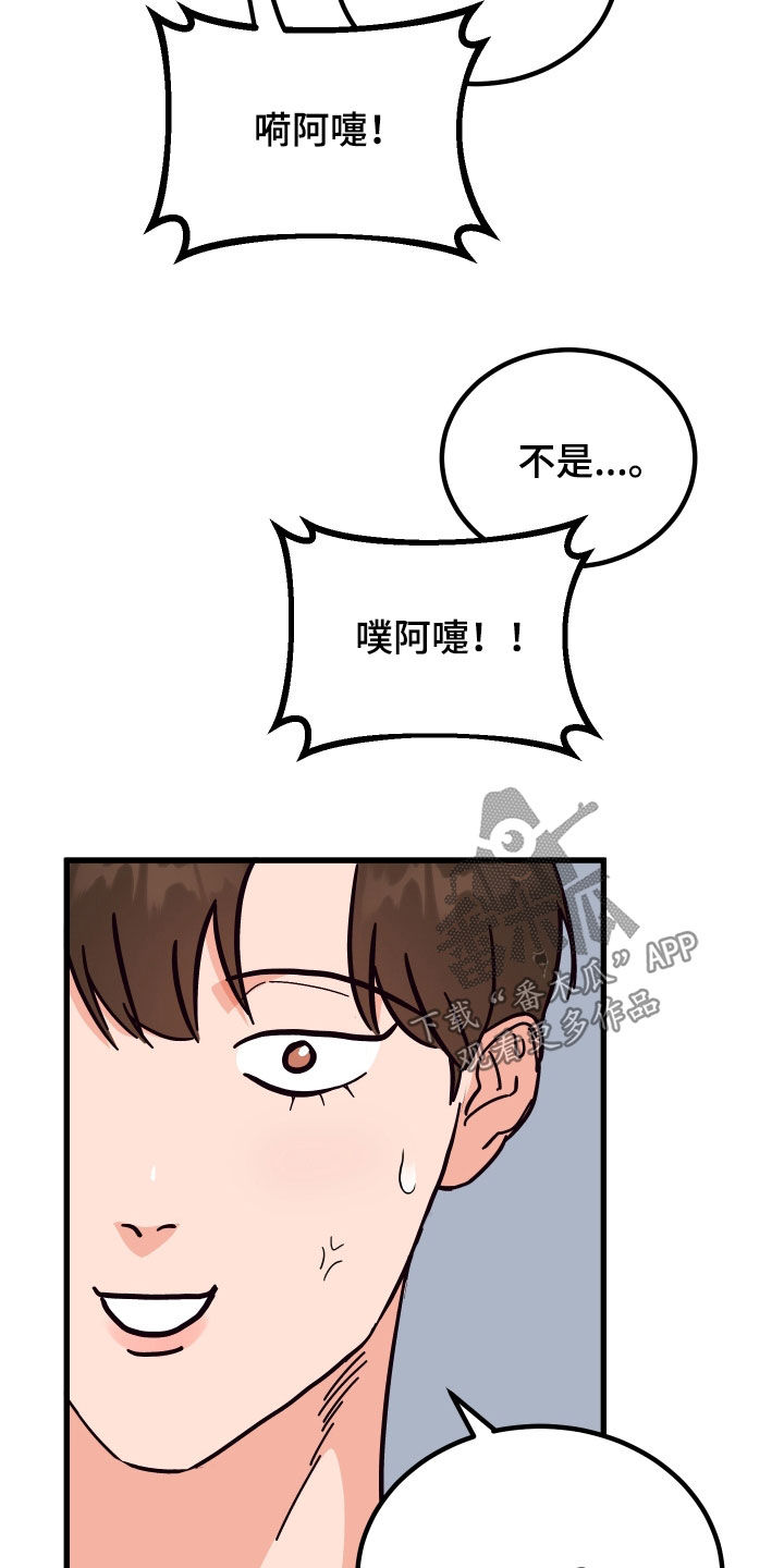 为爱化解恋之诅咒漫画,第50章：花粉过敏2图