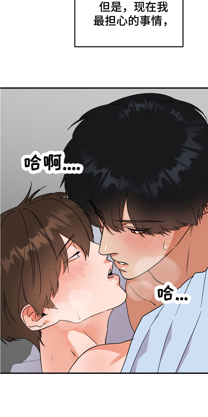 诅咒之恋小说下载漫画,第17章：否认2图