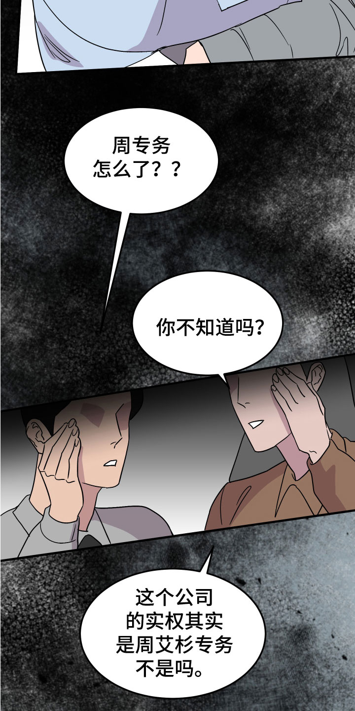 诅咒之吻剧情介绍漫画,第10章：闲言碎语2图