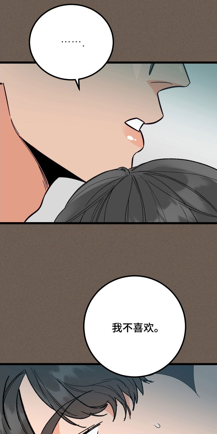 电影诅咒之吻剧情漫画,第56章：威胁1图