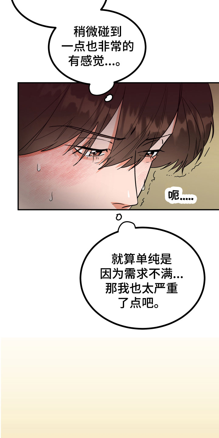 诅咒之地矿点漫画,第12章：理由2图