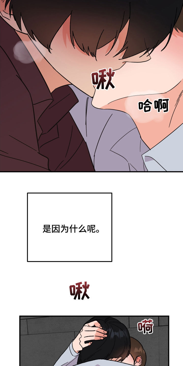 电影诅咒之吻剧情漫画,第35章：因为喝了酒2图