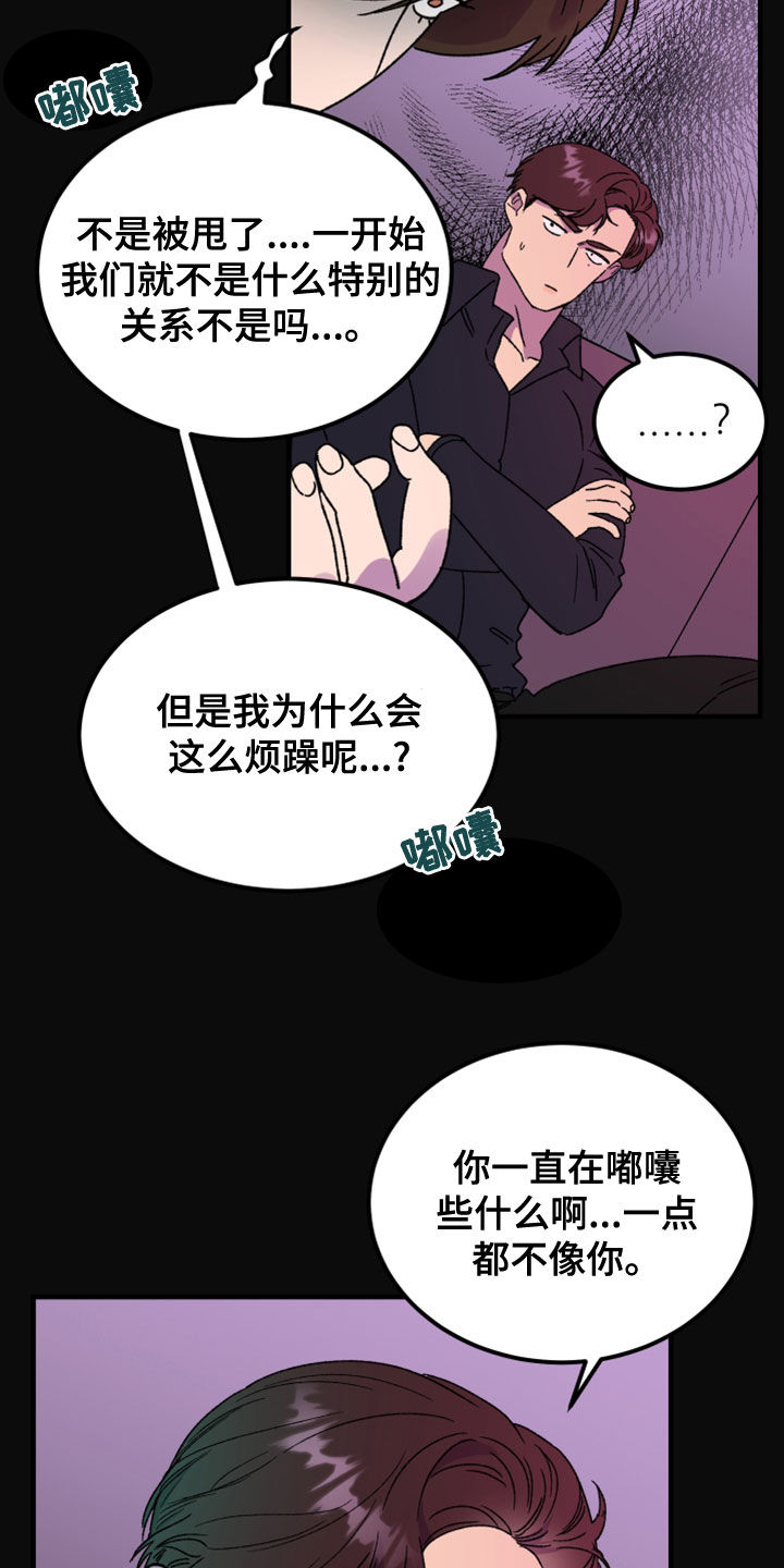 电影诅咒之吻剧情漫画,第21章：消灭掉1图