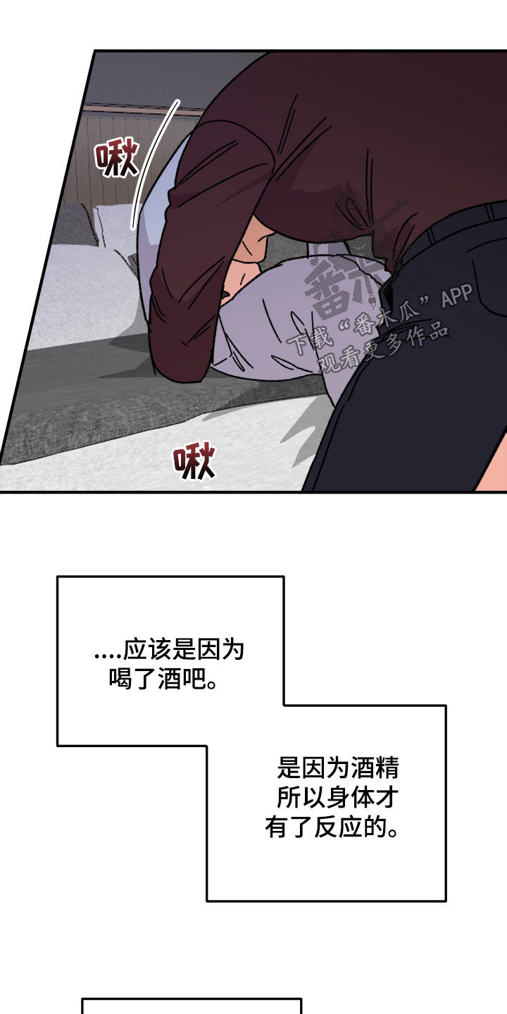 电影诅咒之吻剧情漫画,第35章：因为喝了酒1图