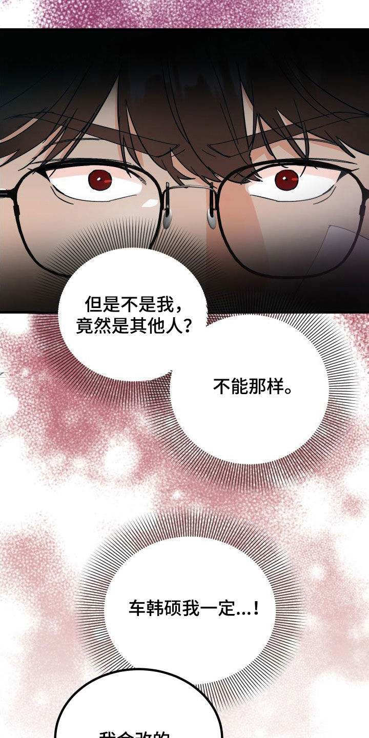 电影诅咒之吻剧情漫画,第44章：上司的拜托1图
