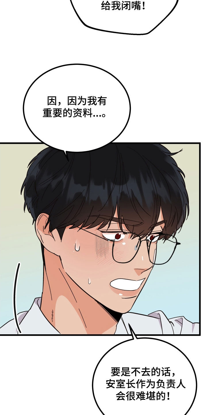 电影诅咒之吻剧情漫画,第53章：传闻1图