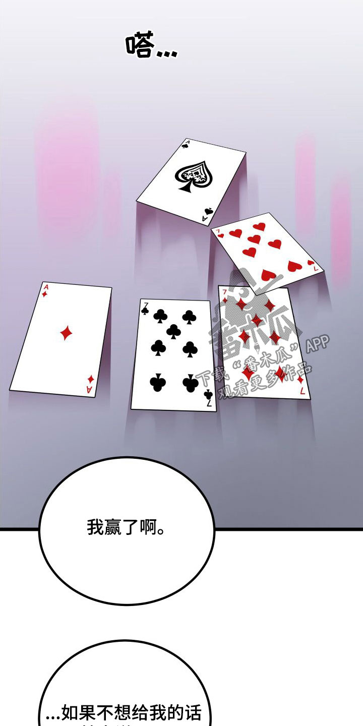 电影诅咒之吻剧情漫画,第42章：牧羊人2图
