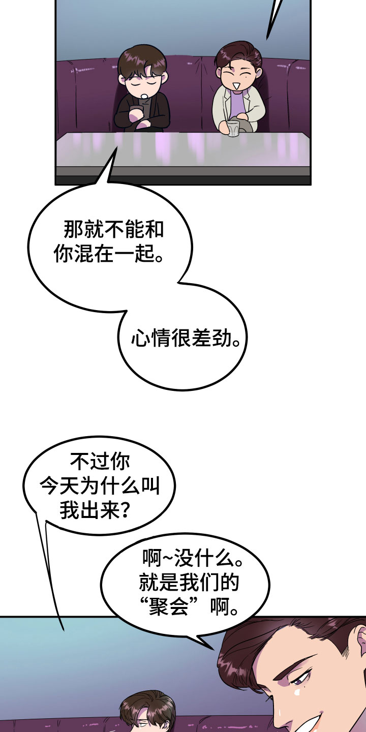 诅咒之躯漫画,第3章：区别2图