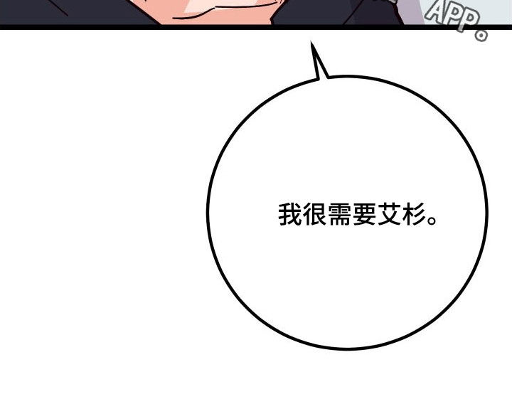 电影诅咒之吻剧情漫画,第60章：我很需要你2图