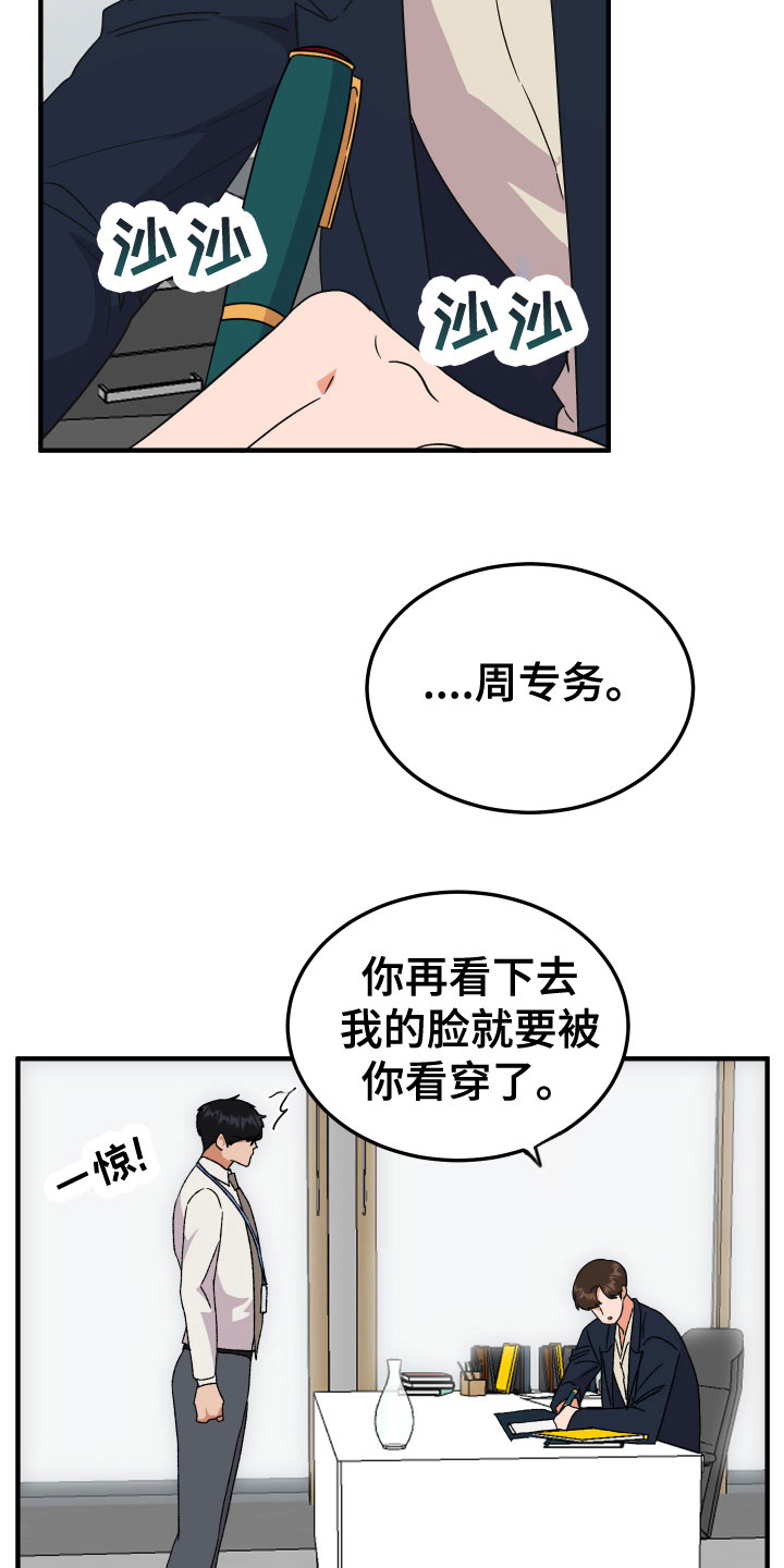 诅咒之伤特技漫画,第19章：出乎意料1图