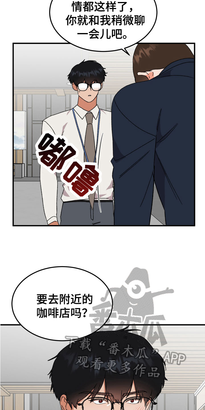 诅咒之伤特技漫画,第19章：出乎意料1图