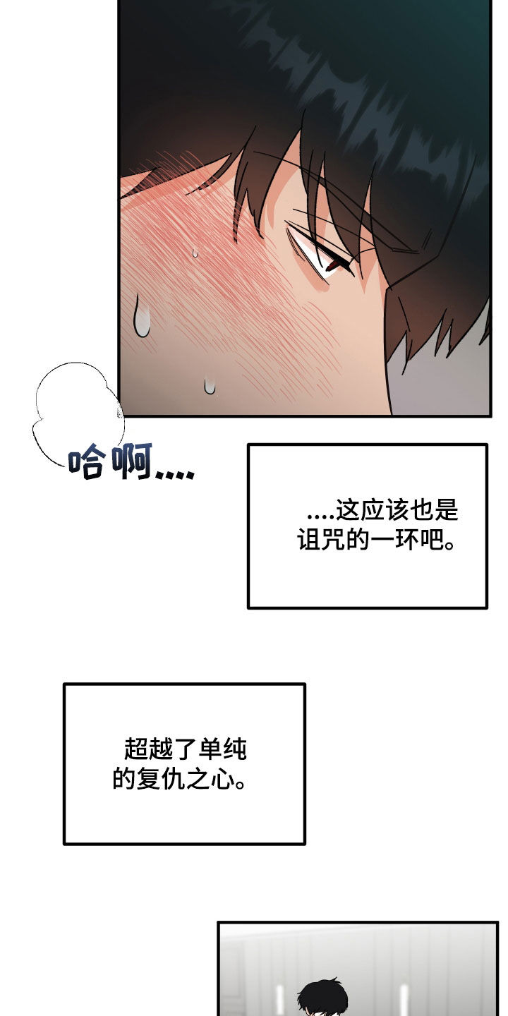 诅咒之城-阿卡漫画,第33章：总是想起2图