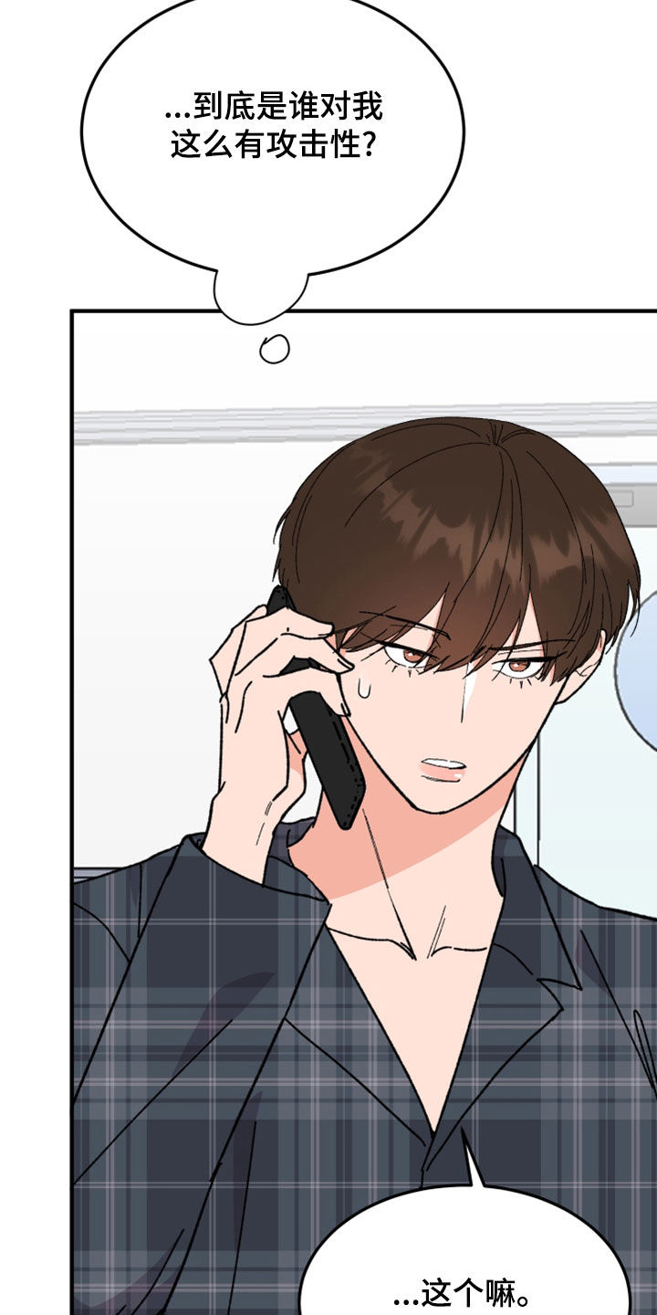 电影诅咒之吻剧情漫画,第26章：灵魂互换2图