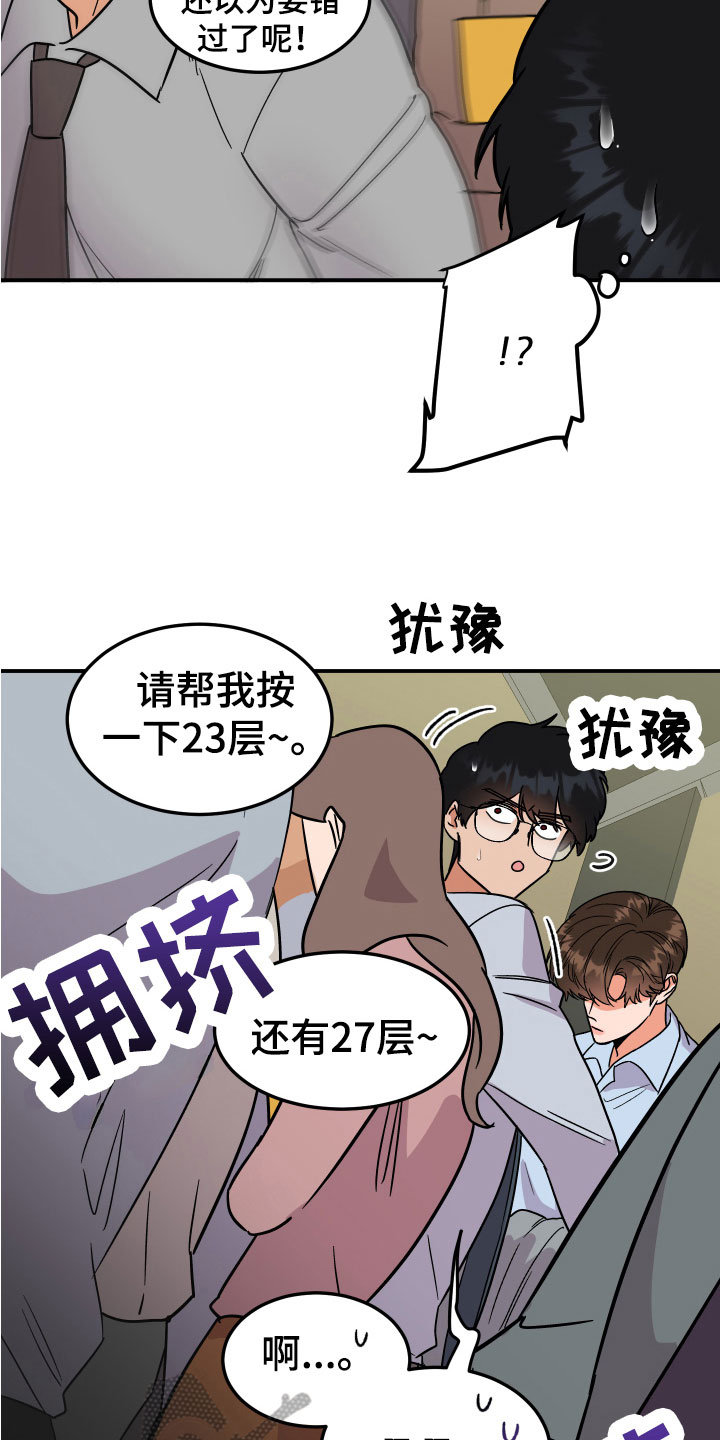 诅咒之地敏捷buff漫画,第11章：尴尬1图