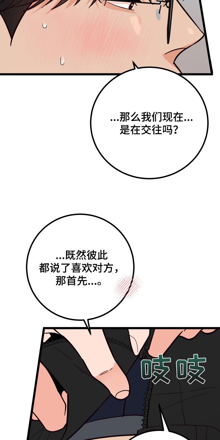 《诅咒之路》漫画,第62章：交往2图