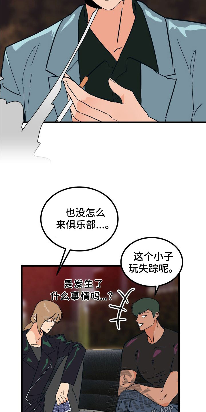 诅咒之岛官网漫画,第42章：牧羊人1图