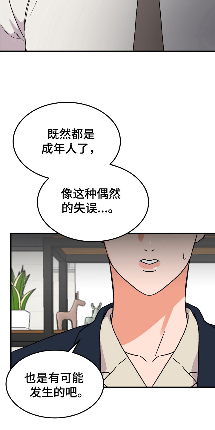 诅咒之恋在线观看漫画,第20章：反思1图