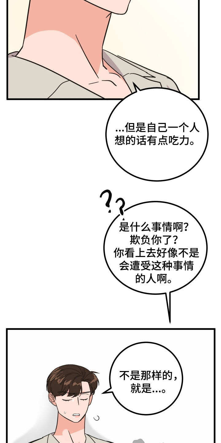 电影诅咒之吻剧情漫画,第47章：咨询2图