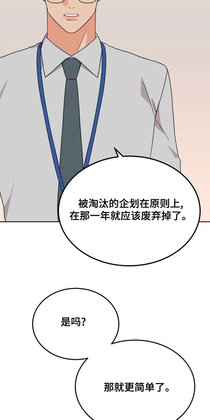 诅咒之地四个buff任务材料漫画,第23章：辞职信2图