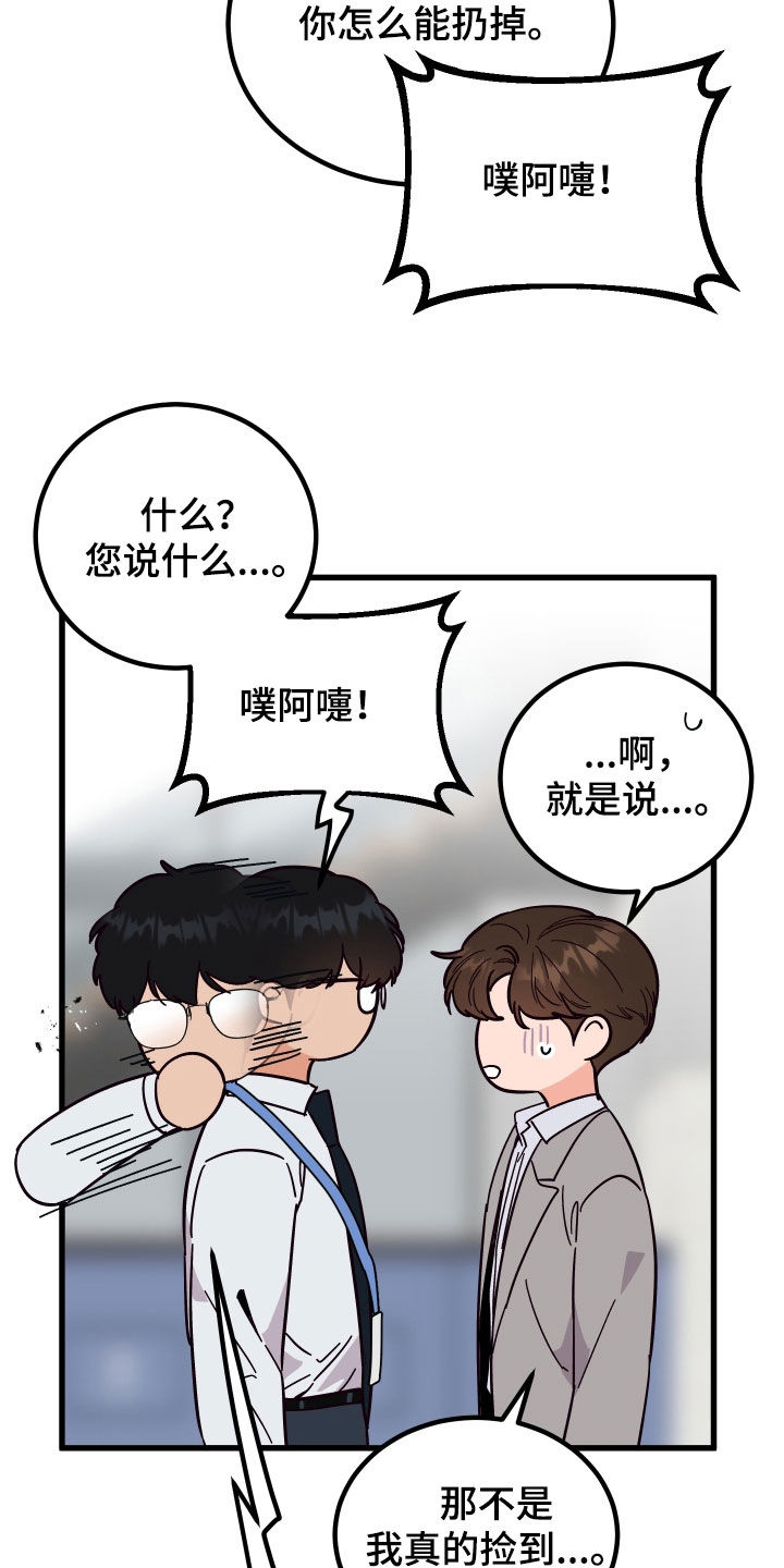 为爱化解恋之诅咒漫画,第50章：花粉过敏1图