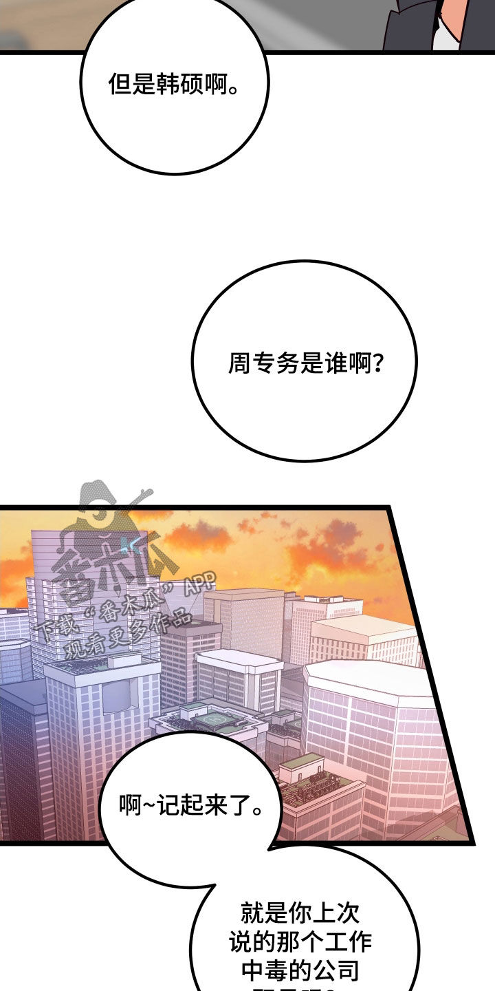 电影诅咒之吻剧情漫画,第54章：表白2图