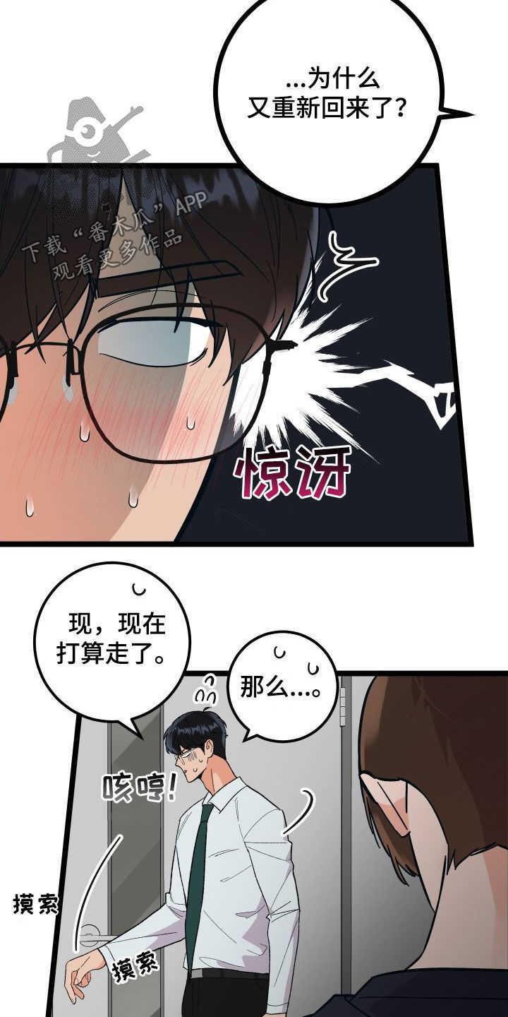诅咒之恋漫画,第58章：到此为止2图