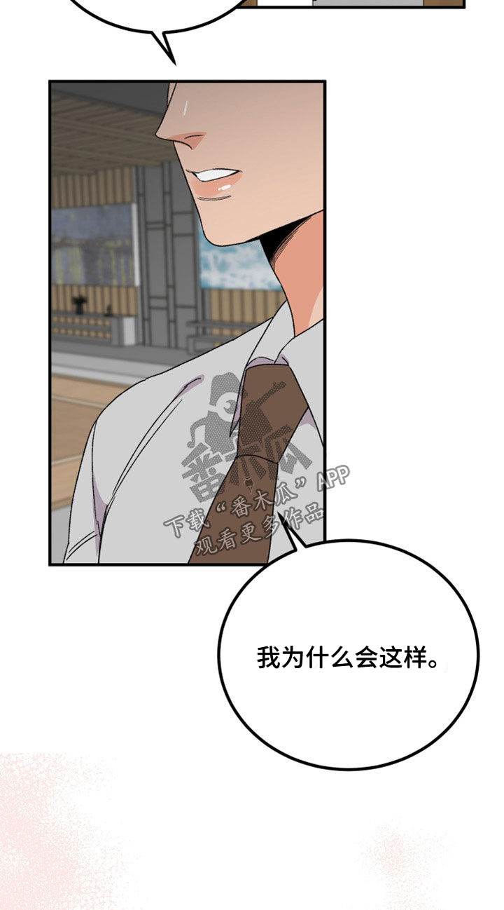 诅咒之家解说漫画,第24章：对不起2图
