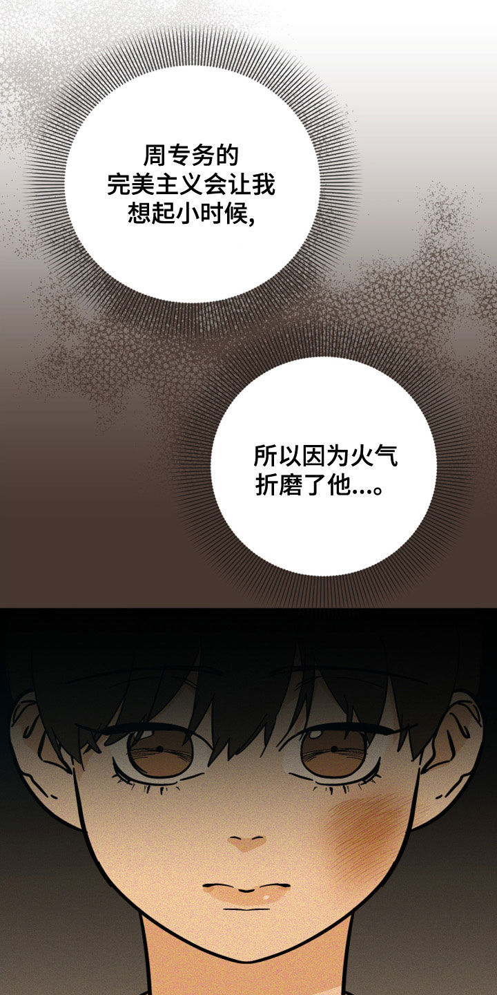 诅咒之吻 下载漫画,第24章：对不起1图