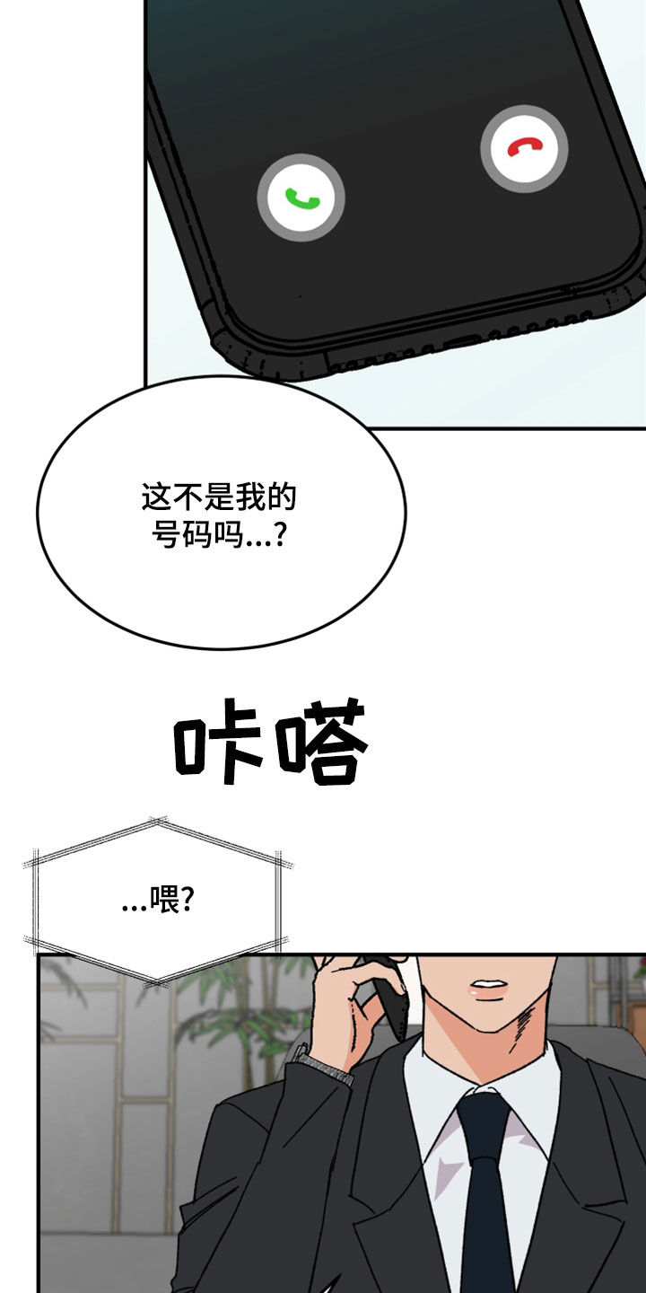 诅咒之躯全集漫画,第26章：灵魂互换2图