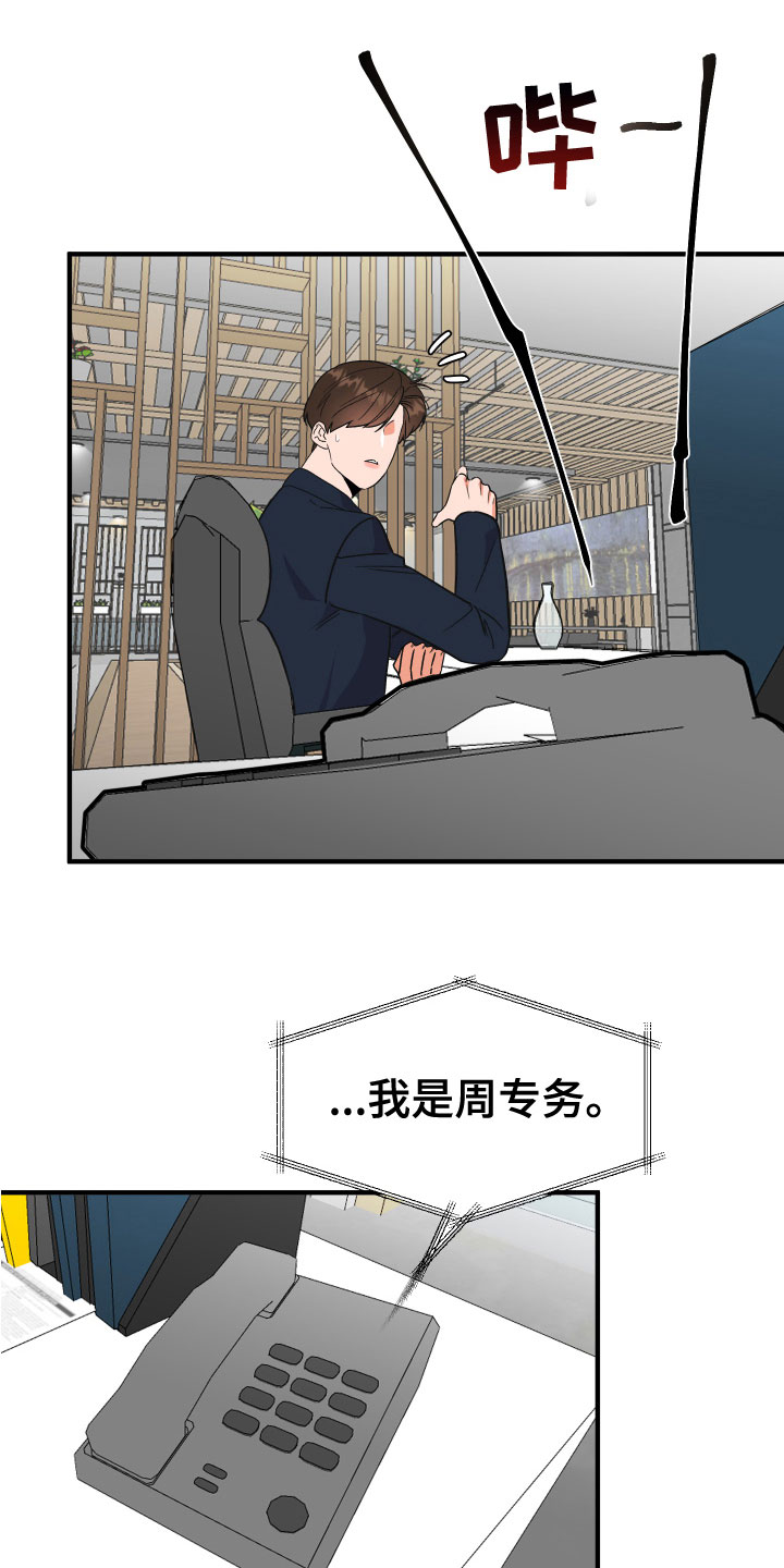 电影诅咒之吻剧情漫画,第18章：恋爱1图