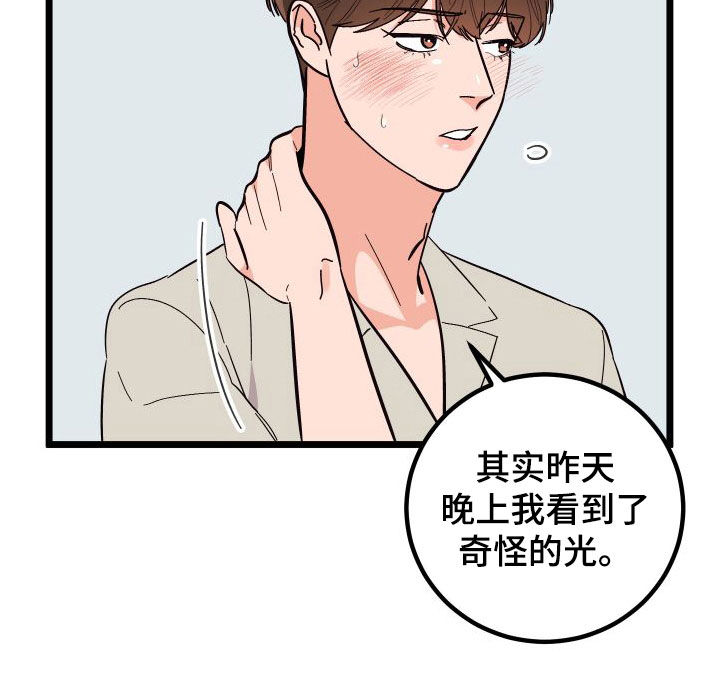 电影诅咒之吻剧情漫画,第43章：总是想起2图