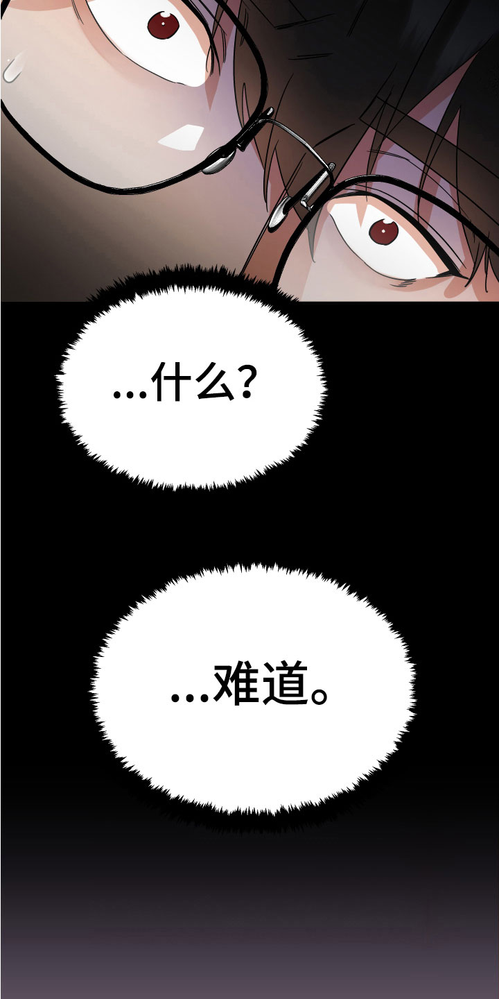 诅咒之地的风怒长老在哪里漫画,第9章：猜测1图