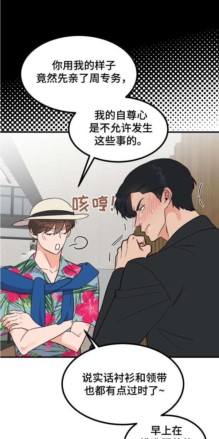 诅咒之屋游戏漫画,第30章：建议2图