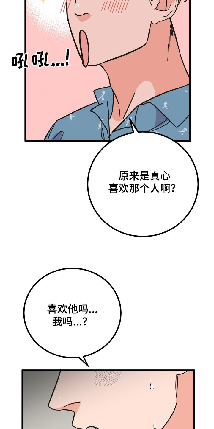 电影诅咒之吻剧情漫画,第47章：咨询1图