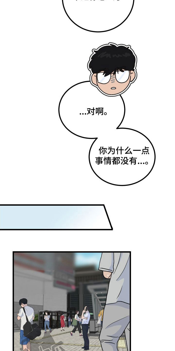 为爱化解恋之诅咒漫画,第45章：不欢而散1图