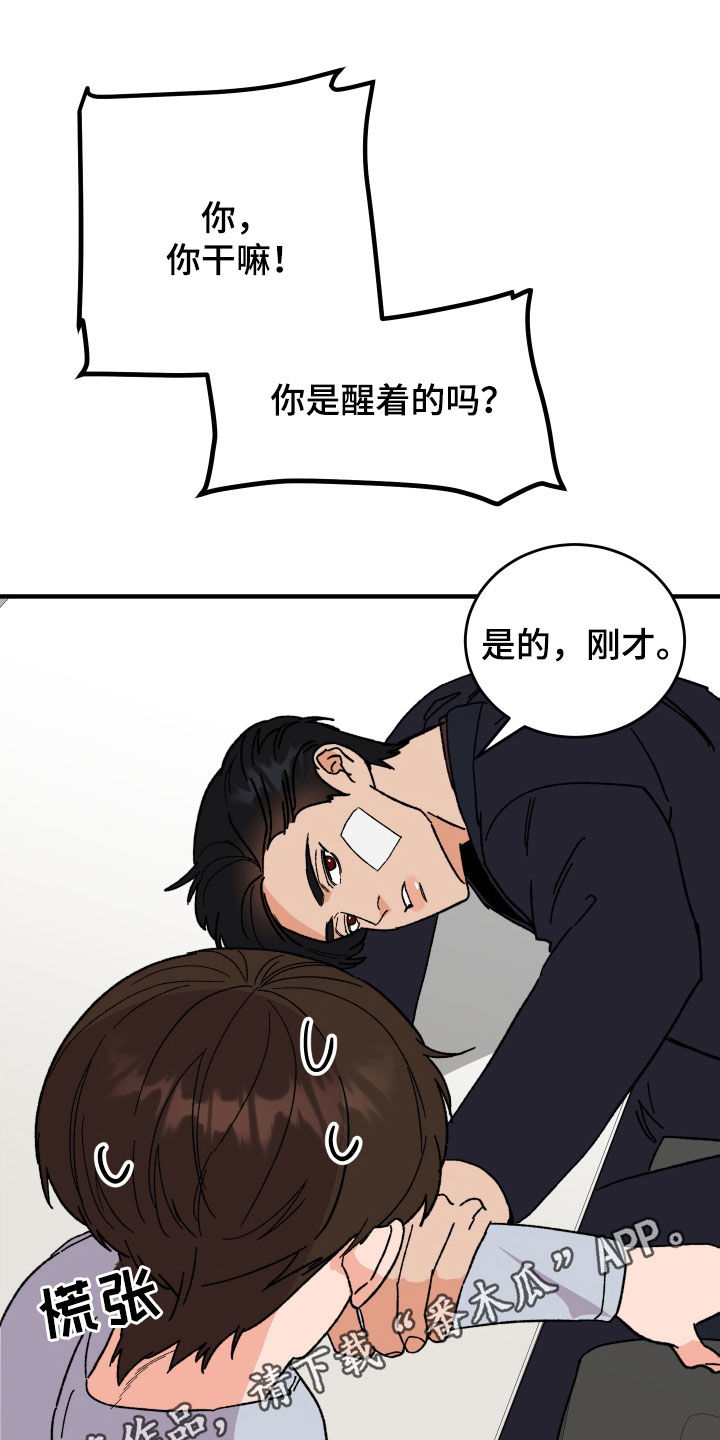 诅咒之恋漫画,第35章：因为喝了酒1图