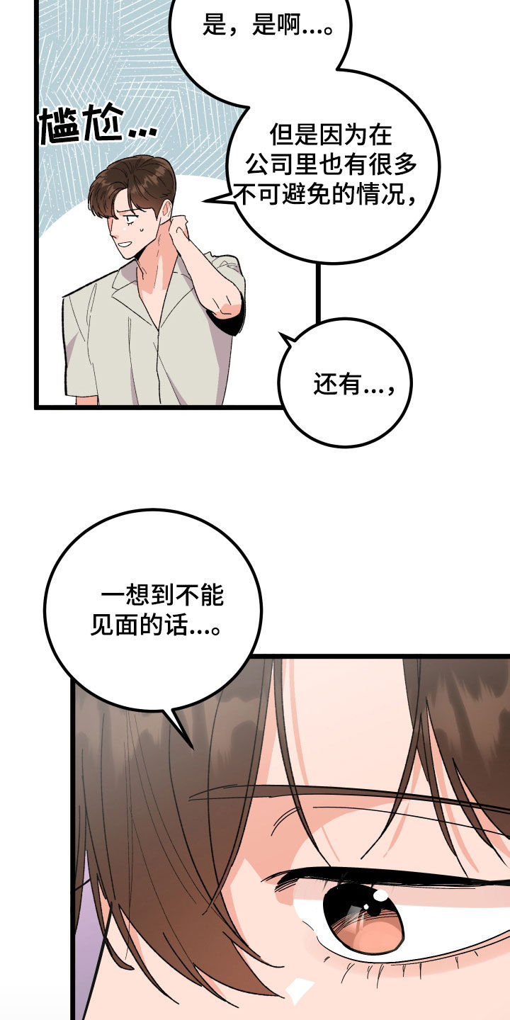 电影诅咒之吻剧情漫画,第47章：咨询1图