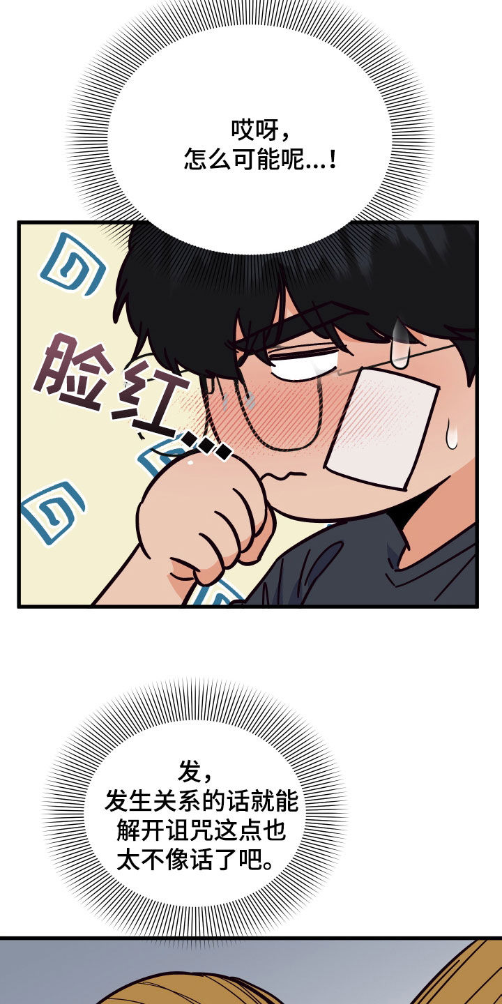 电影诅咒之吻剧情漫画,第49章：送花1图