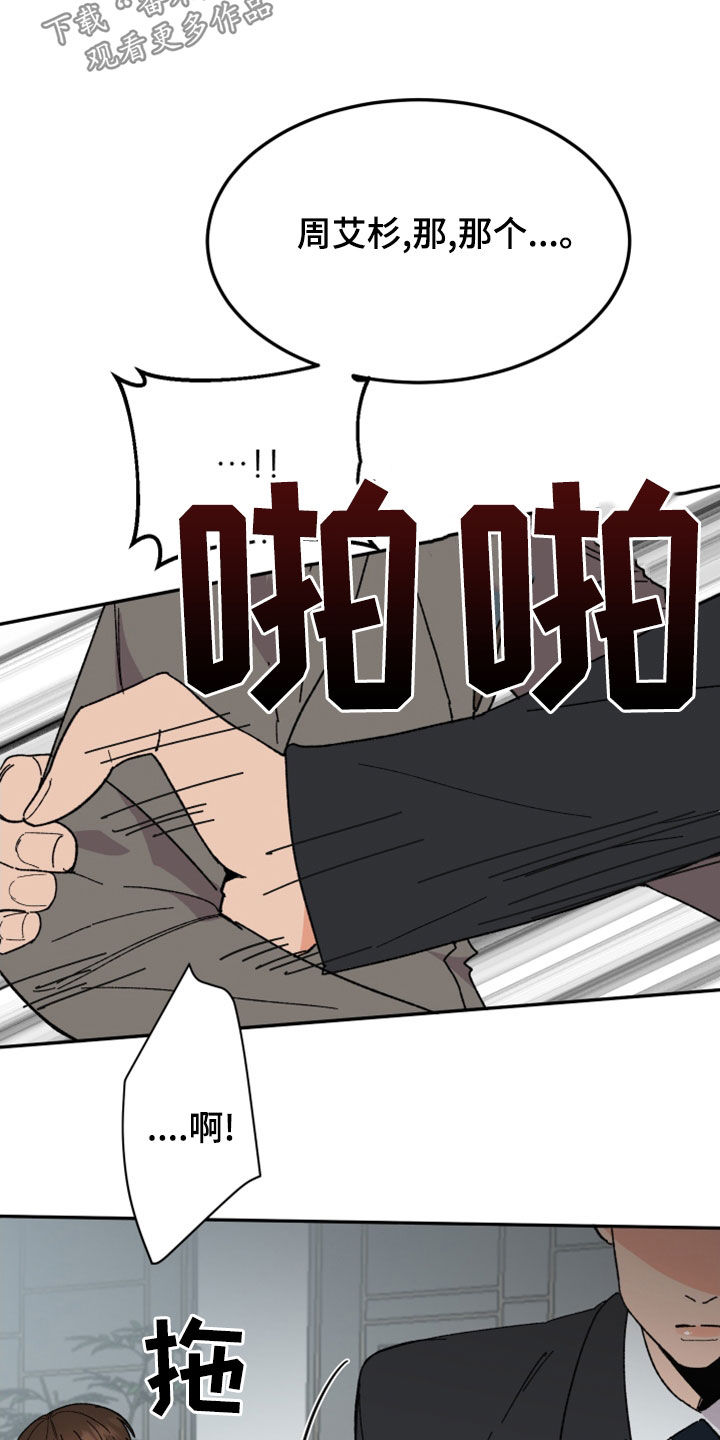 电影诅咒之吻剧情漫画,第27章：你能怎样1图