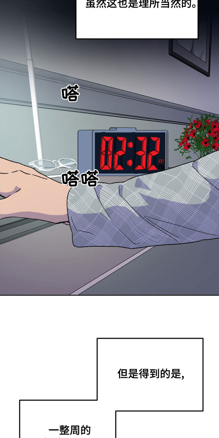 诅咒之恋1漫画,第23章：辞职信2图