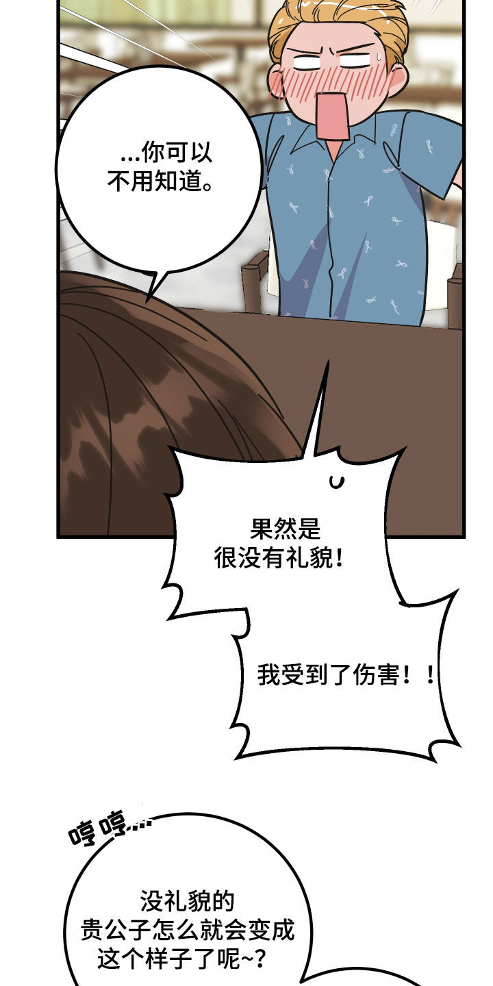 电影诅咒之吻剧情漫画,第47章：咨询2图