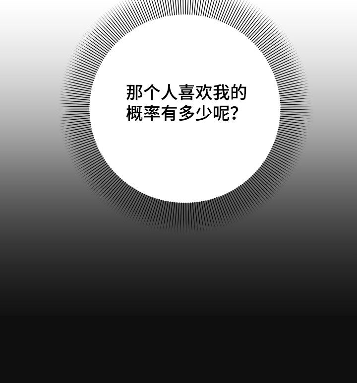 电影诅咒之吻剧情漫画,第49章：送花1图
